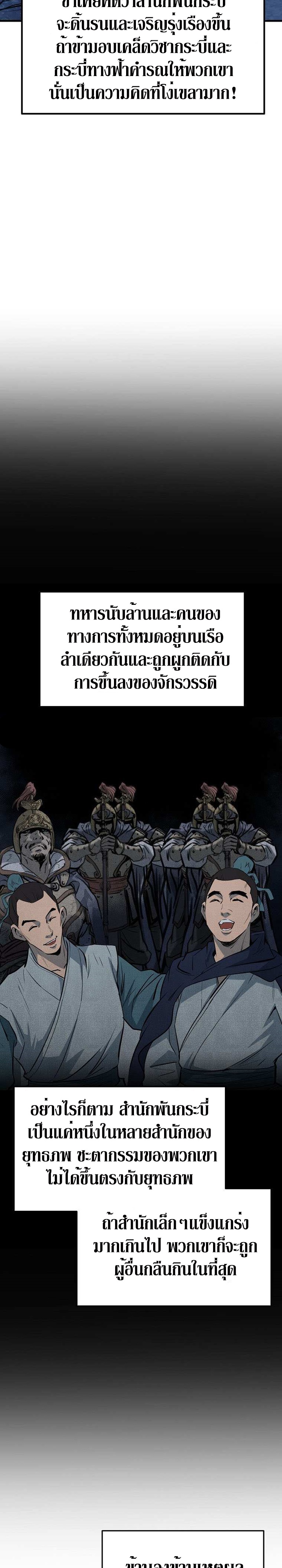 อ่านมังงะ Grand General ตอนที่ 7/6.jpg