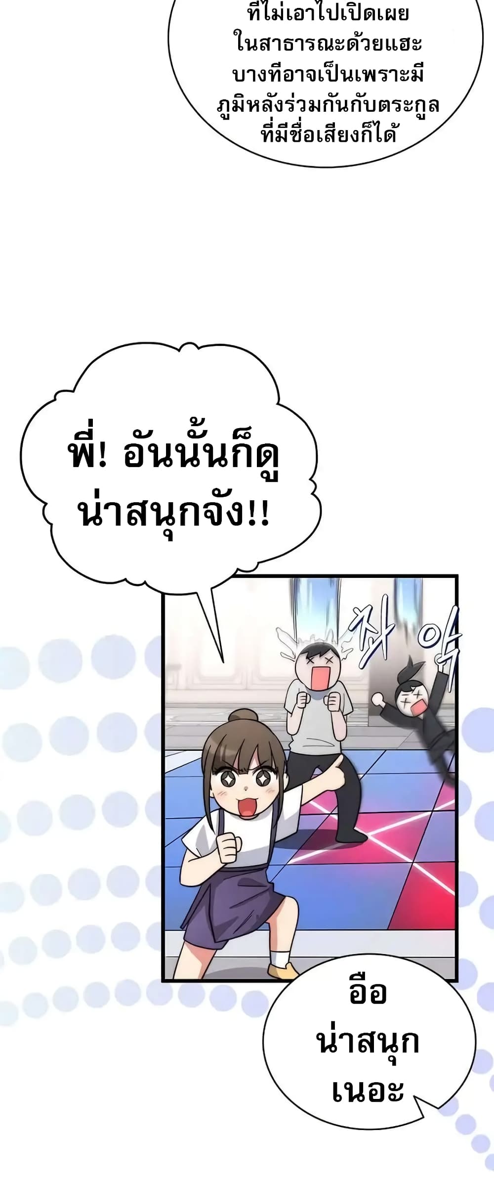 อ่านมังงะ I Became the Childhood Friend of the Middle Boss ตอนที่ 10/70.jpg