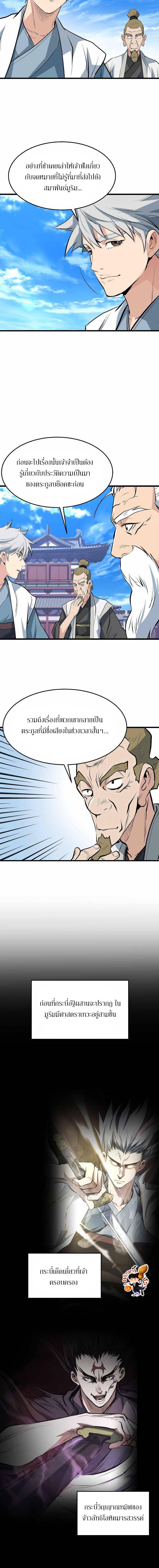 อ่านมังงะ Grand General ตอนที่ 25/7.jpg