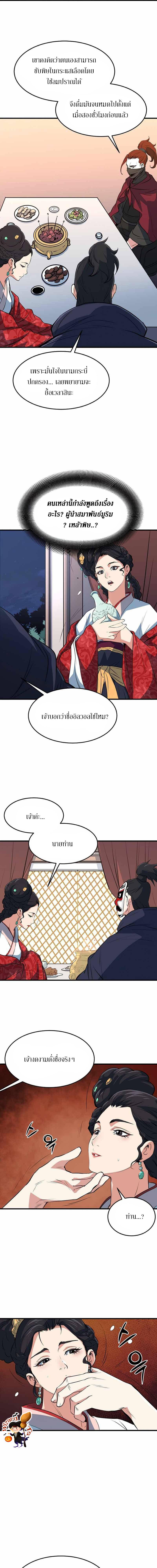 อ่านมังงะ Grand General ตอนที่ 26/7.jpg