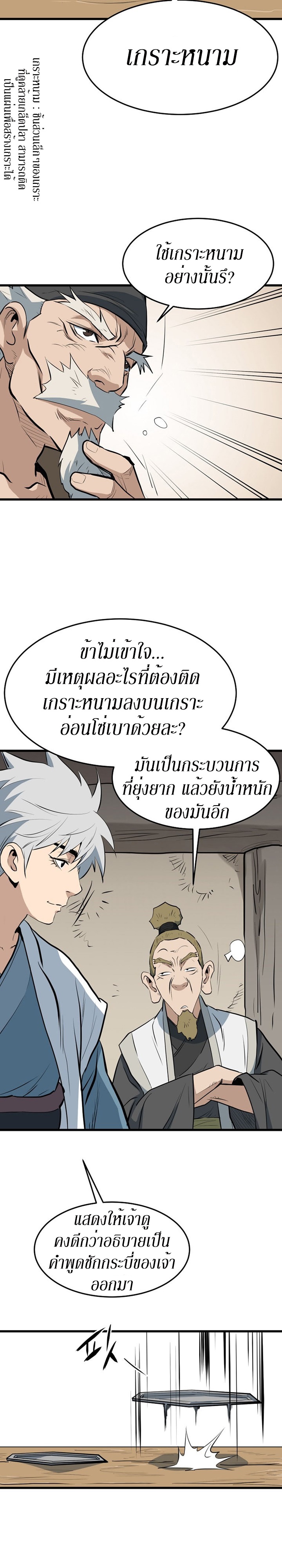 อ่านมังงะ Grand General ตอนที่ 14/7.jpg