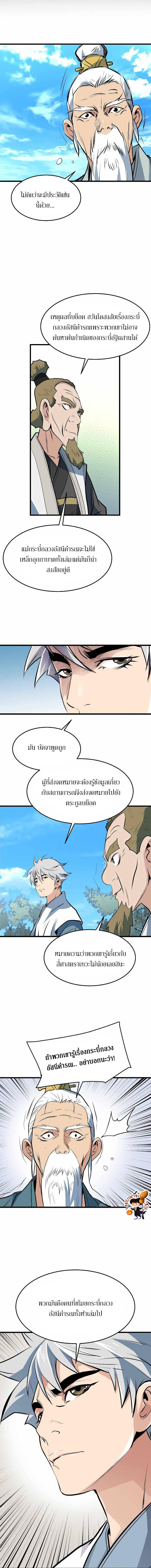 อ่านมังงะ Grand General ตอนที่ 25/8_1.jpg