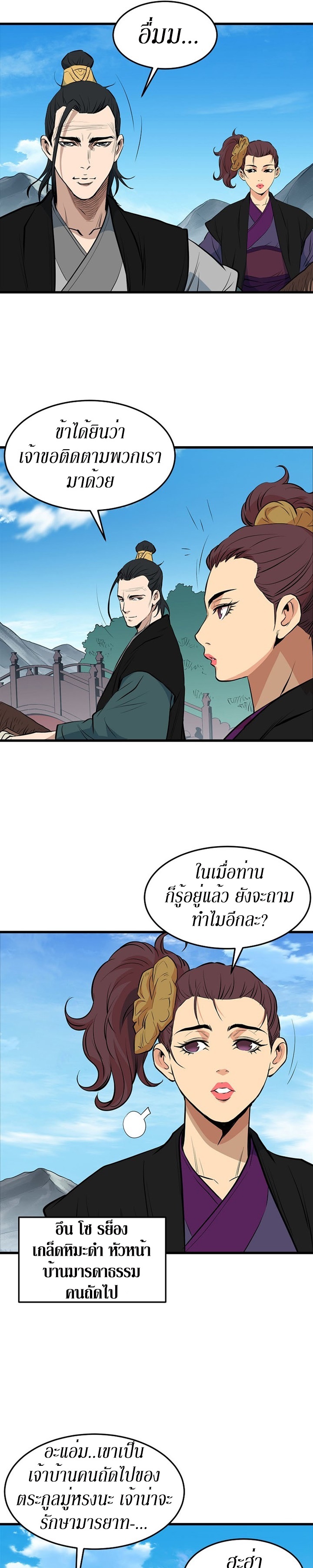 อ่านมังงะ Grand General ตอนที่ 17/8.jpg