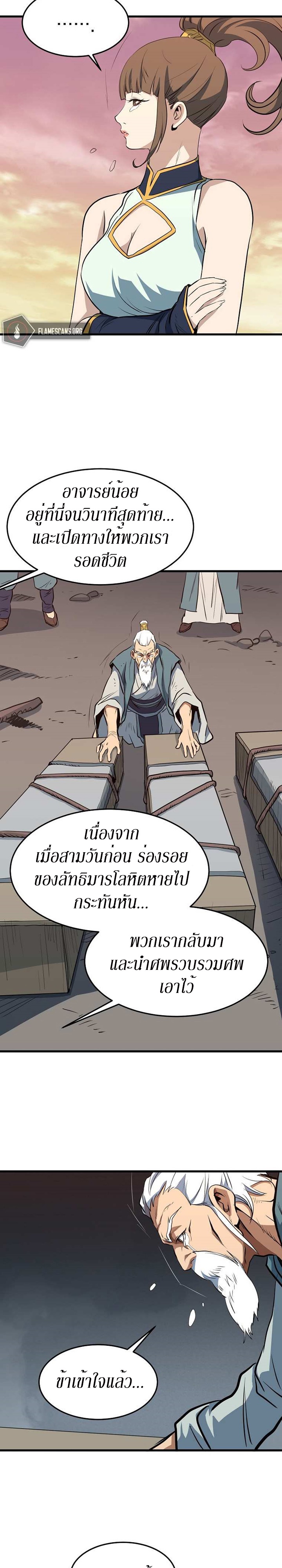 อ่านมังงะ Grand General ตอนที่ 10/8.jpg