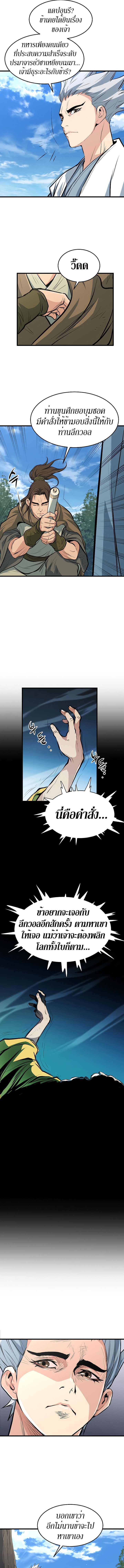 อ่านมังงะ Grand General ตอนที่ 22/9.jpg