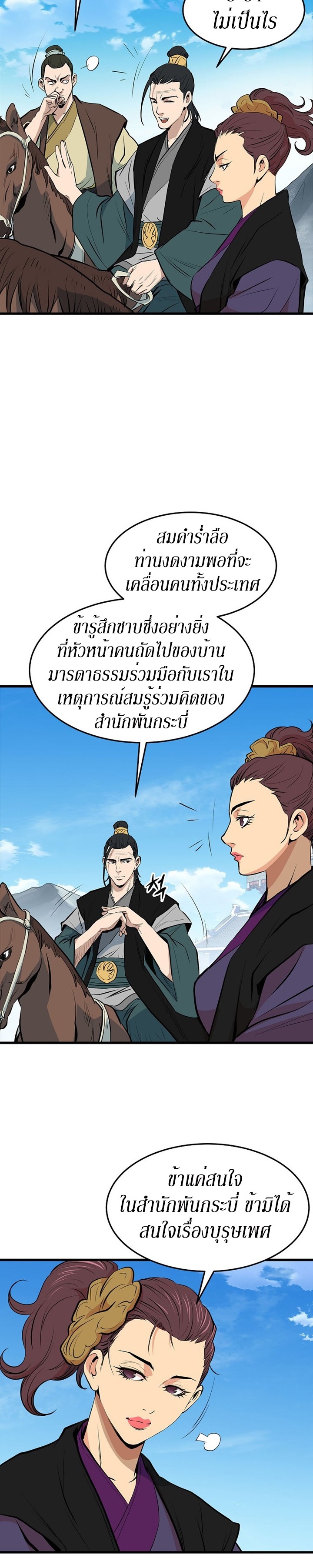 อ่านมังงะ Grand General ตอนที่ 17/9.jpg