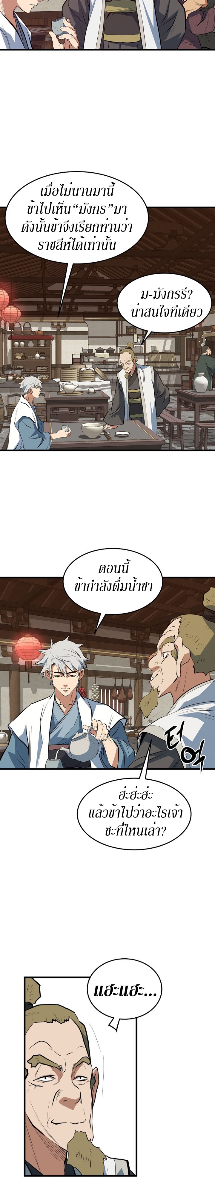 อ่านมังงะ Grand General ตอนที่ 12/9.jpg