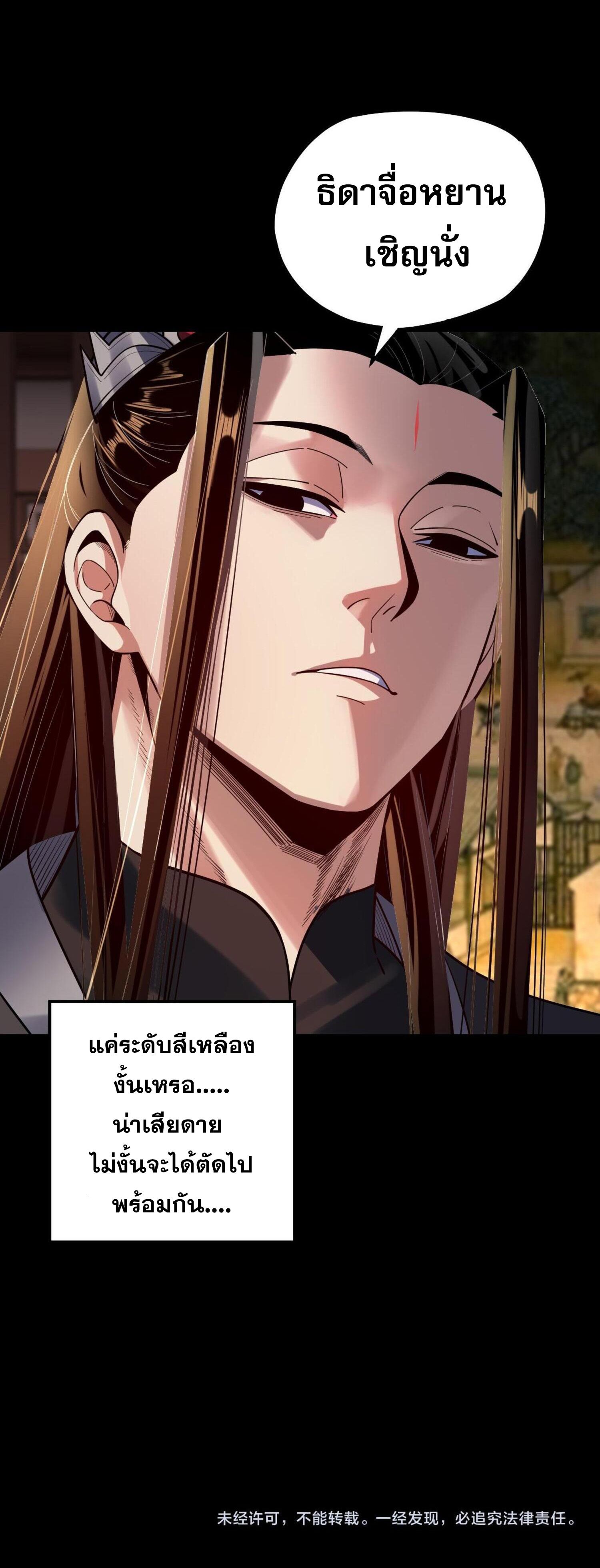 อ่านมังงะ I Am the Fated Villain ตอนที่ 151/10.jpg