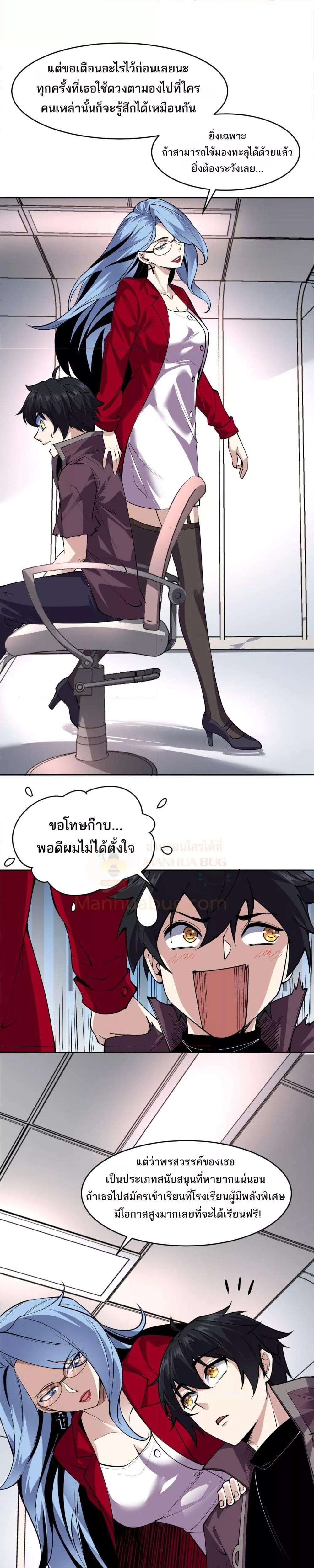 อ่านมังงะ I can see the restricted area rules ตอนที่ 4/14.jpg