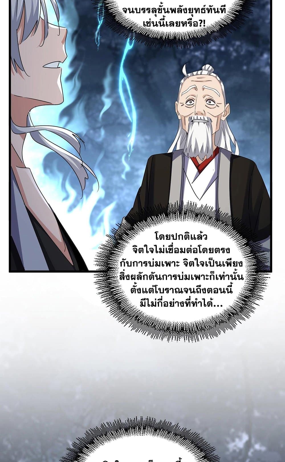 อ่านมังงะ Magic Emperor ตอนที่ 558/17.jpg