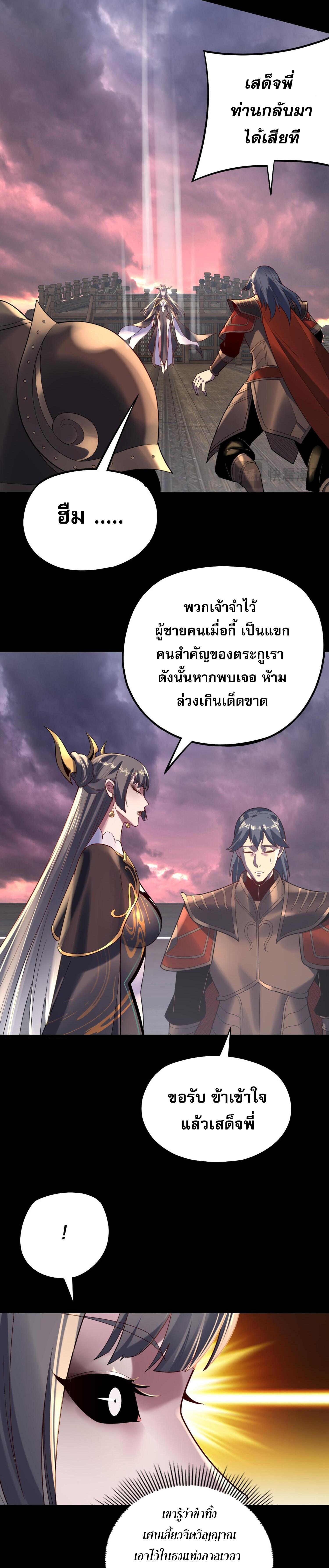 อ่านมังงะ I Am the Fated Villain ตอนที่ 151/1_0.jpg