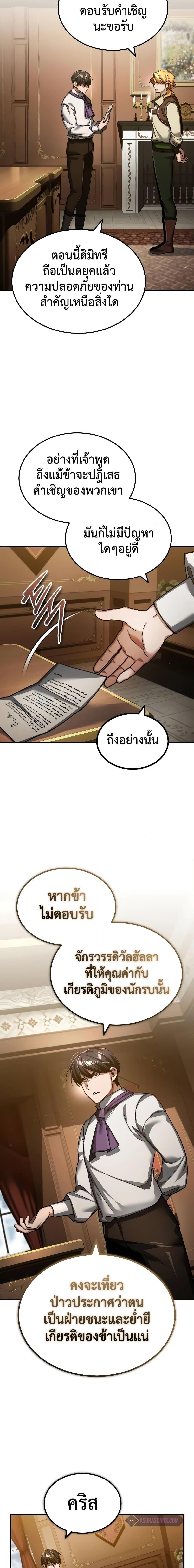 อ่านมังงะ The Heavenly Demon Can’t Live a Normal Life ตอนที่ 117/20.jpg