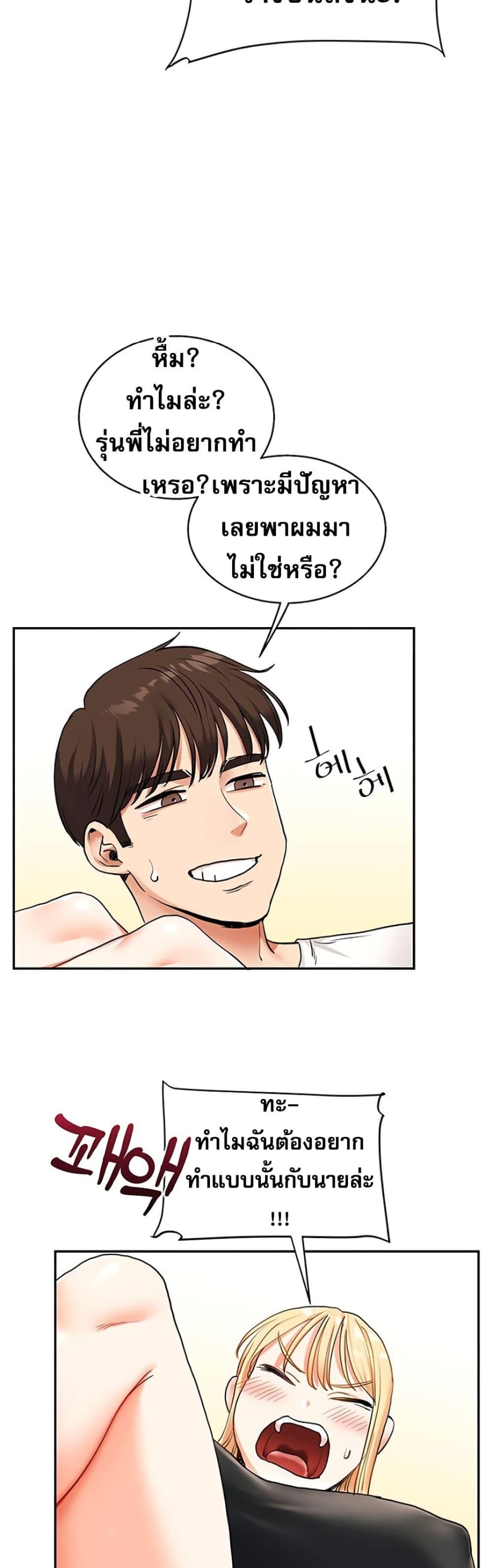 อ่านมังงะ Relationship Reversal ตอนที่ 11/31.jpg