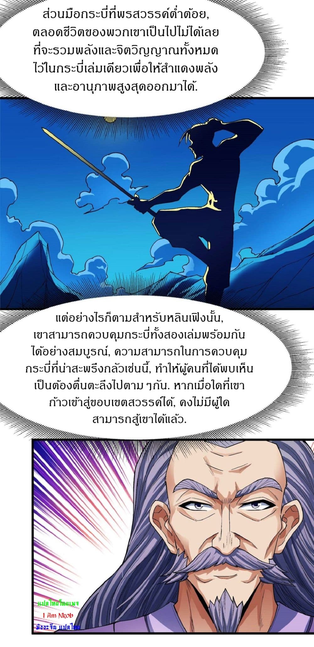 อ่านมังงะ God of Martial Arts ตอนที่ 514/3.jpg