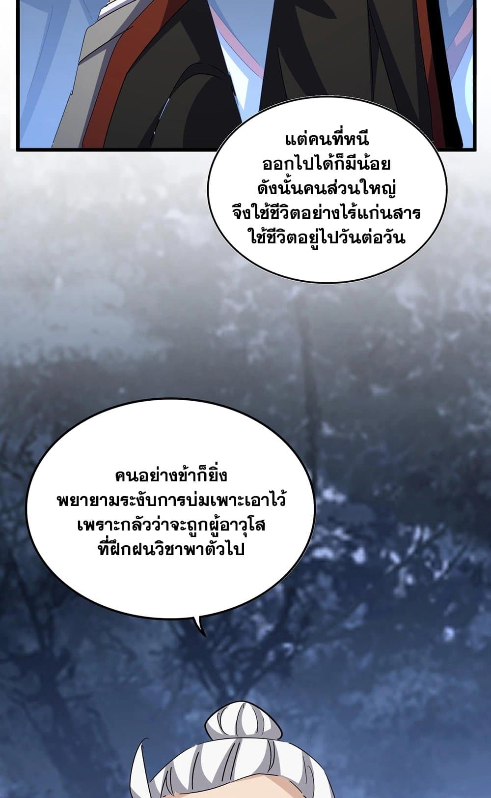 อ่านมังงะ Magic Emperor ตอนที่ 558/34.jpg