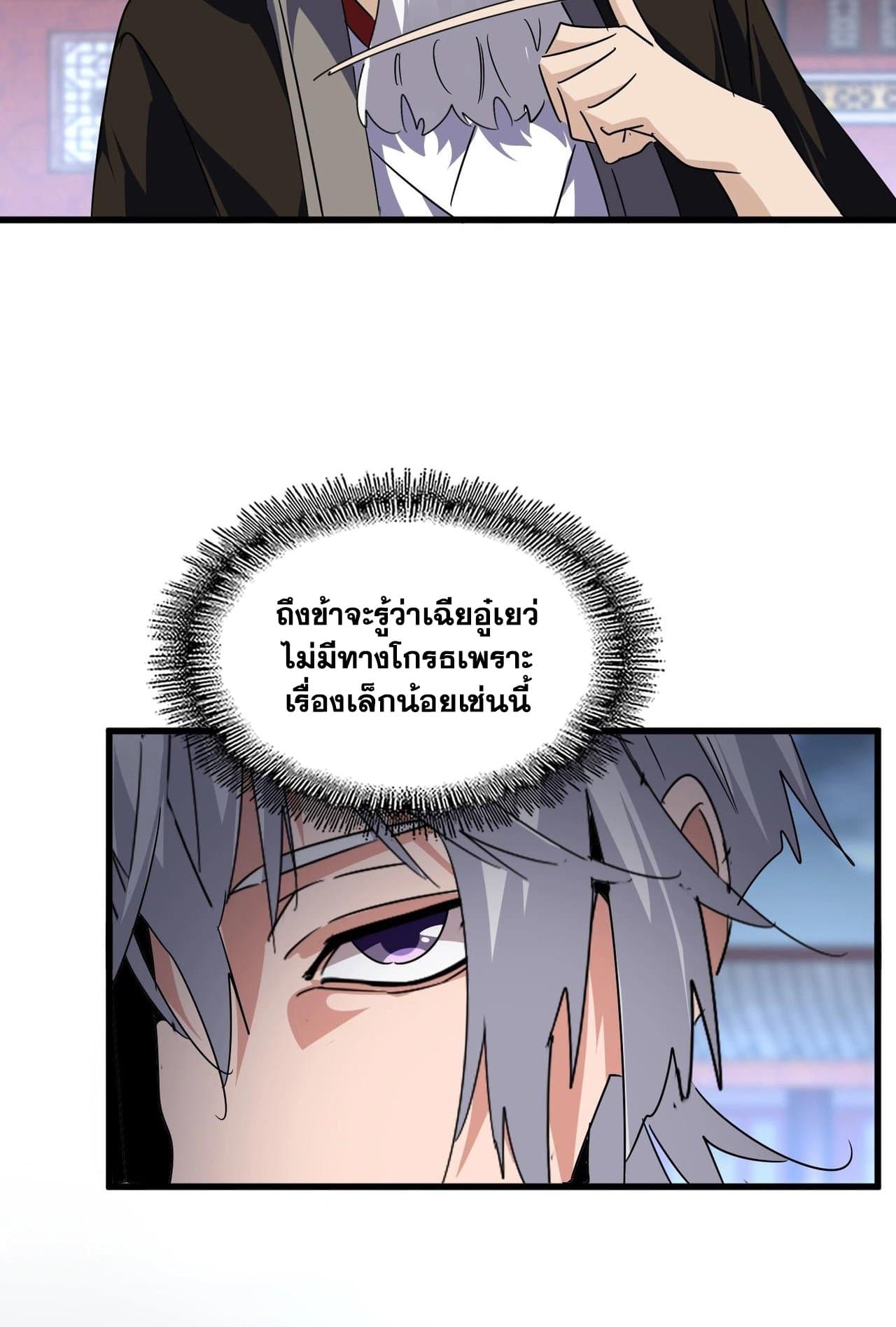 อ่านมังงะ Magic Emperor ตอนที่ 560/39.jpg