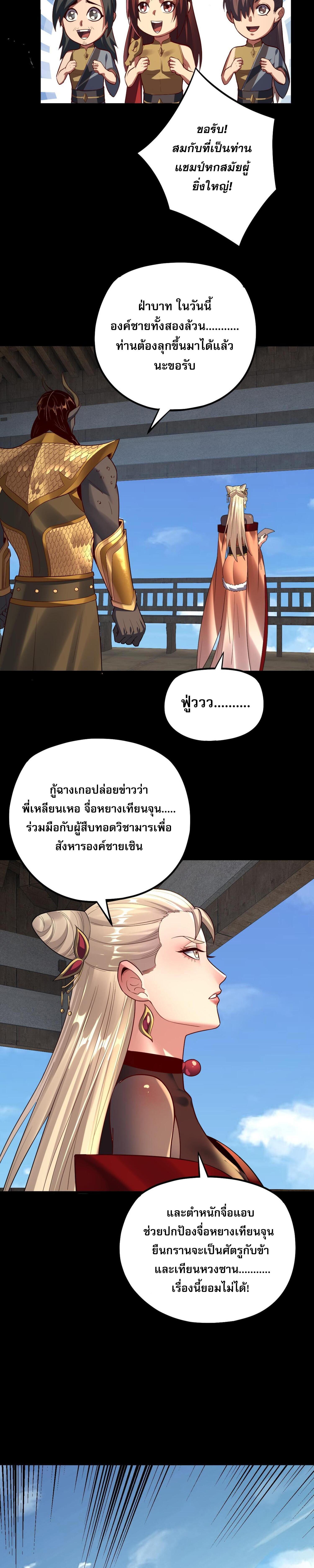 อ่านมังงะ I Am the Fated Villain ตอนที่ 152/3_0.jpg