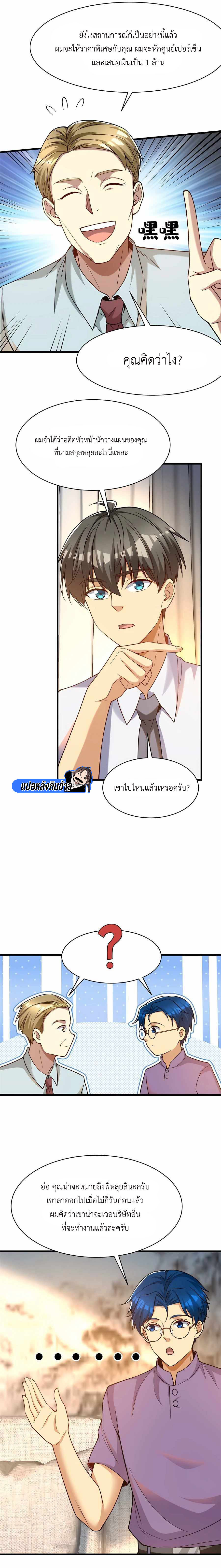 อ่านมังงะ Losing Money To Be A Tycoon ตอนที่ 64/4.jpg