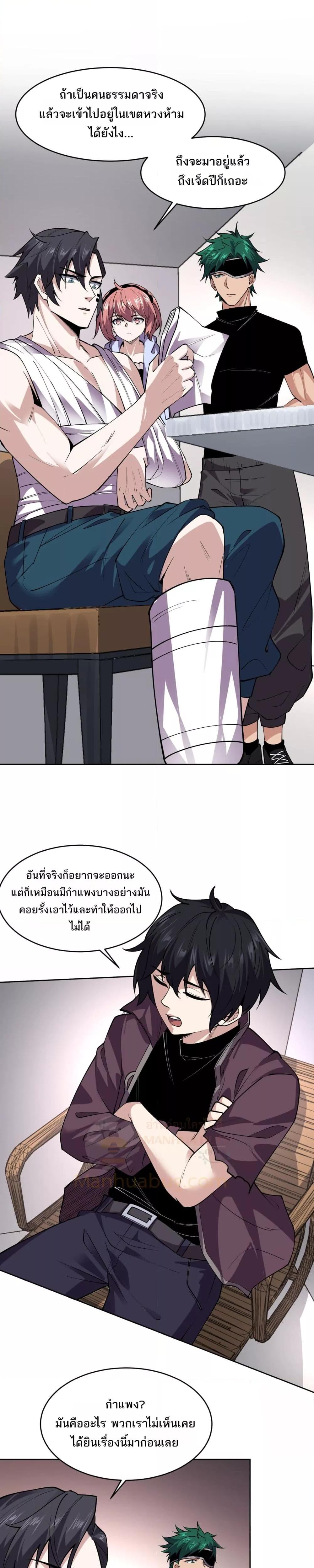 อ่านมังงะ I can see the restricted area rules ตอนที่ 4/4.jpg