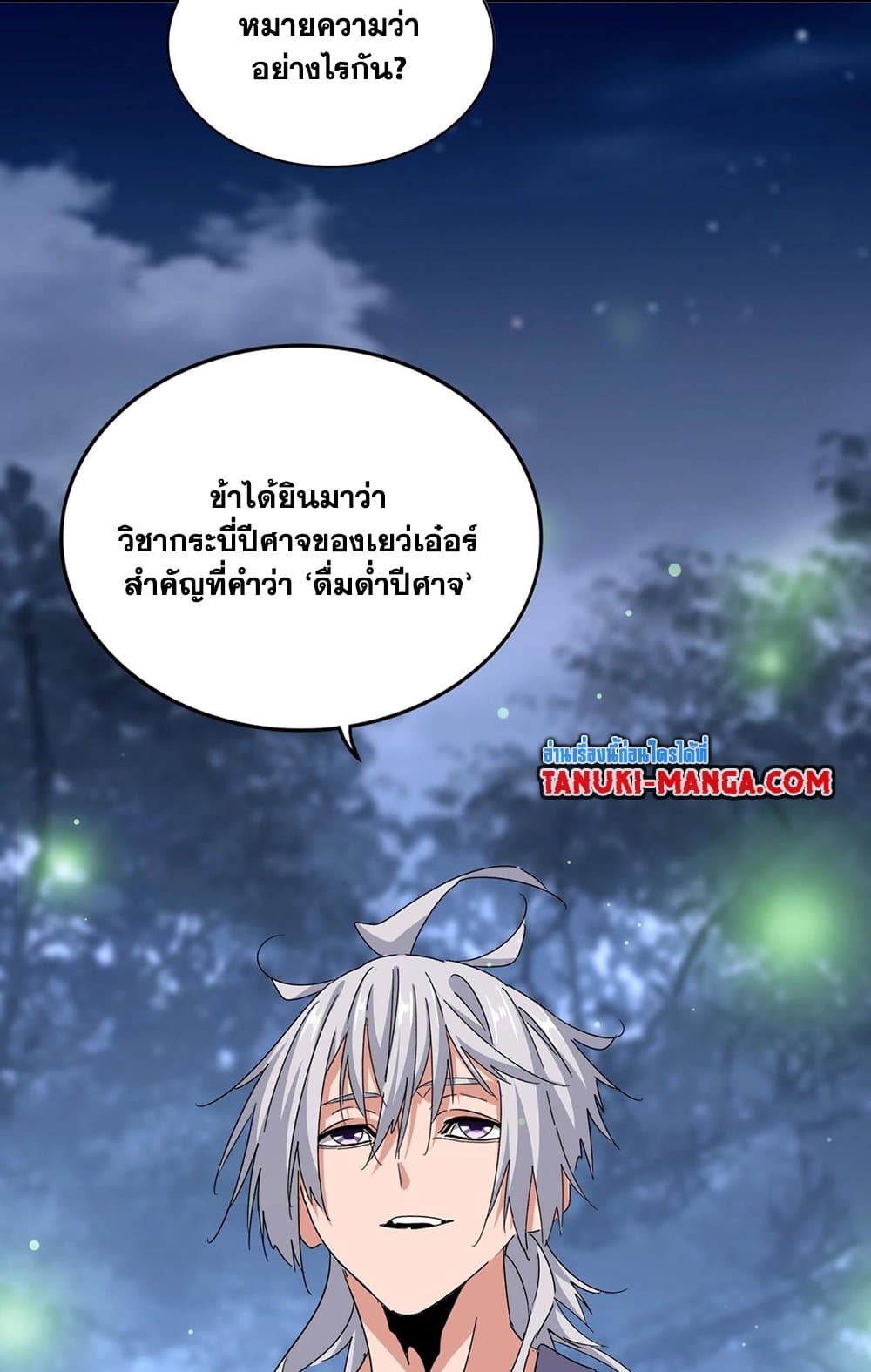 อ่านมังงะ Magic Emperor ตอนที่ 559/48.jpg