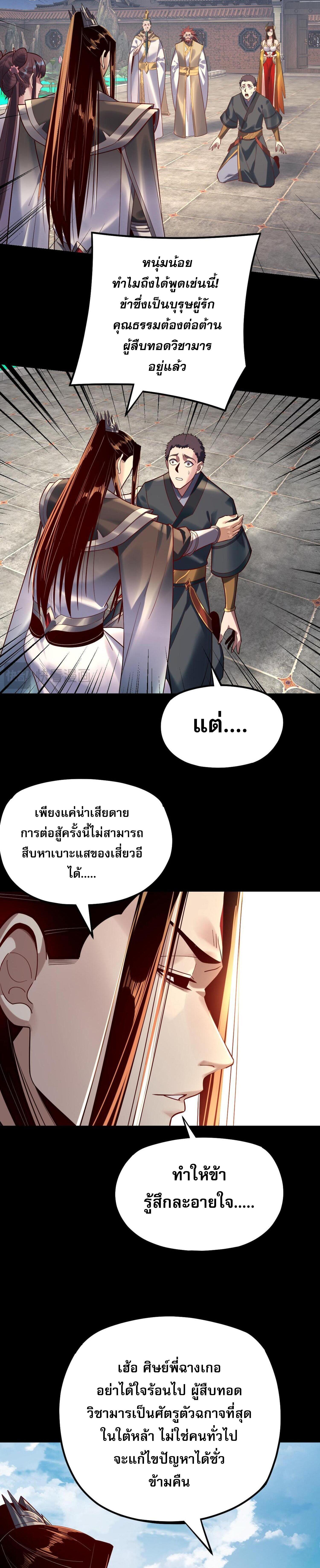 อ่านมังงะ I Am the Fated Villain ตอนที่ 151/4_0.jpg