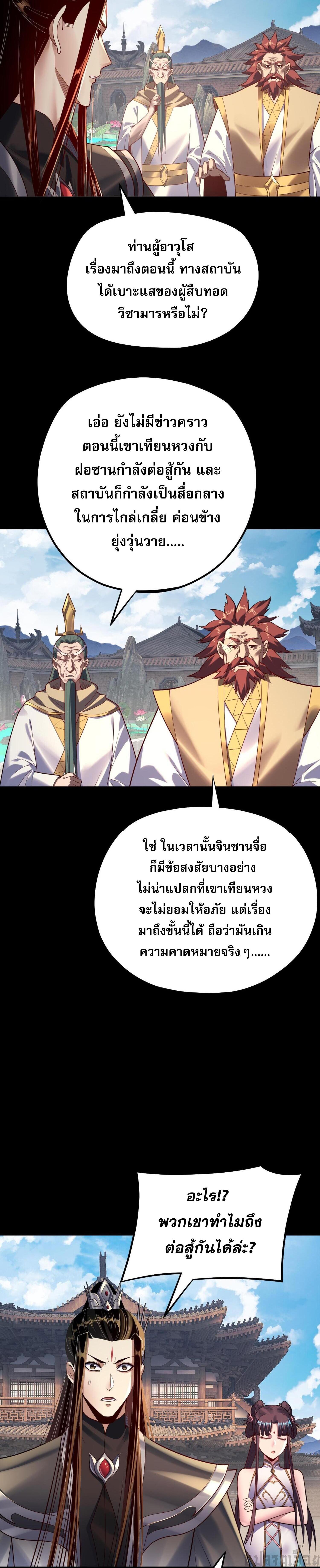 อ่านมังงะ I Am the Fated Villain ตอนที่ 151/4_1.jpg