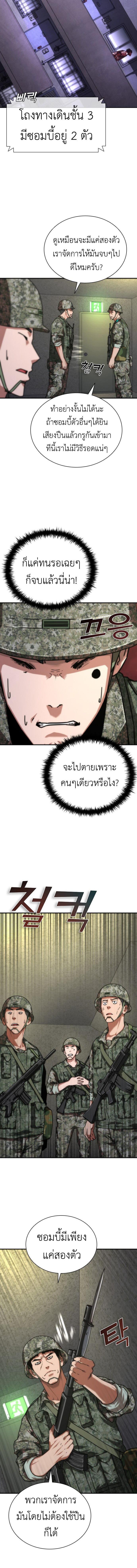 อ่านมังงะ Zombie Apocalypse 82-08 ตอนที่ 20/6_1.jpg