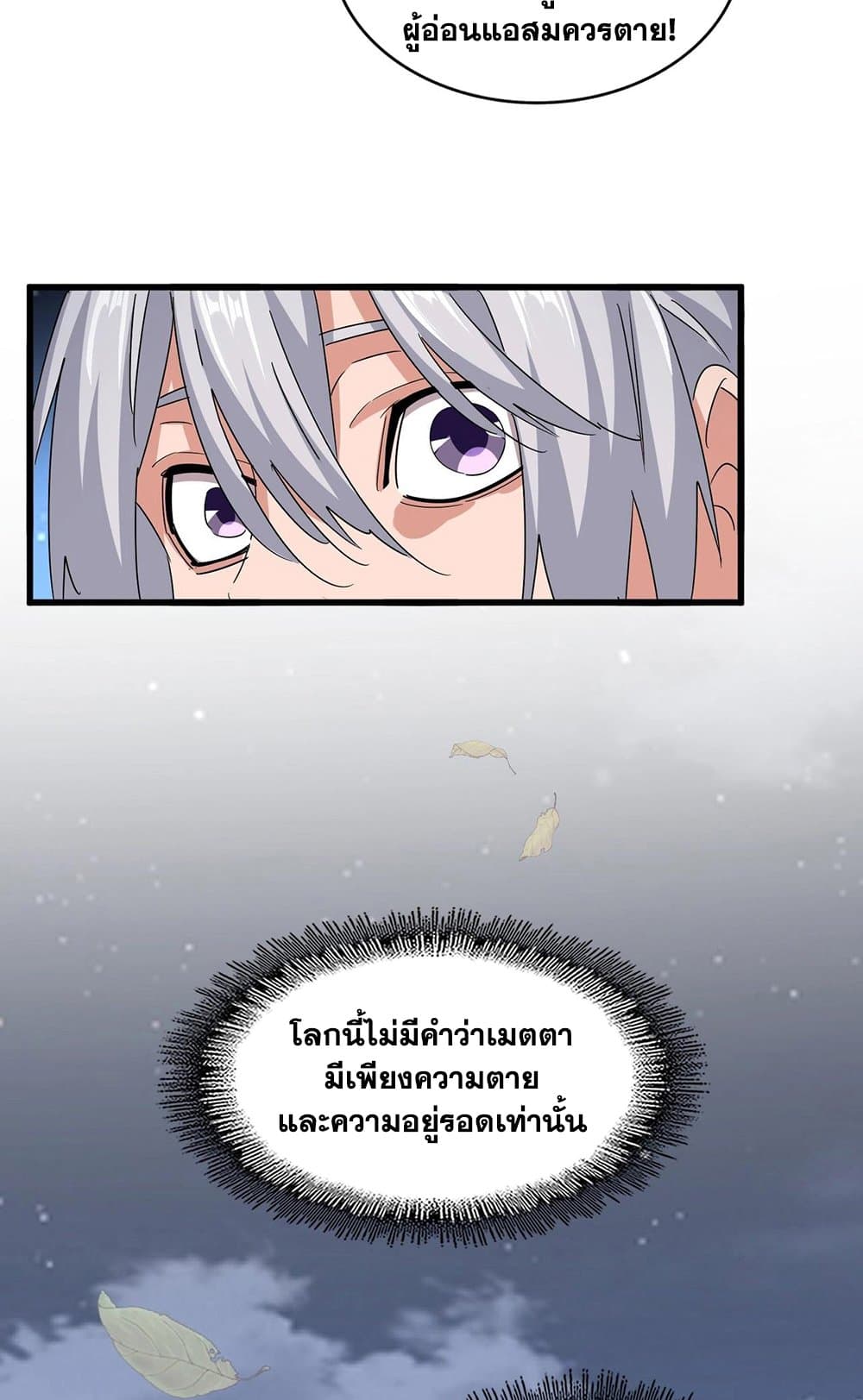 อ่านมังงะ Magic Emperor ตอนที่ 558/8.jpg