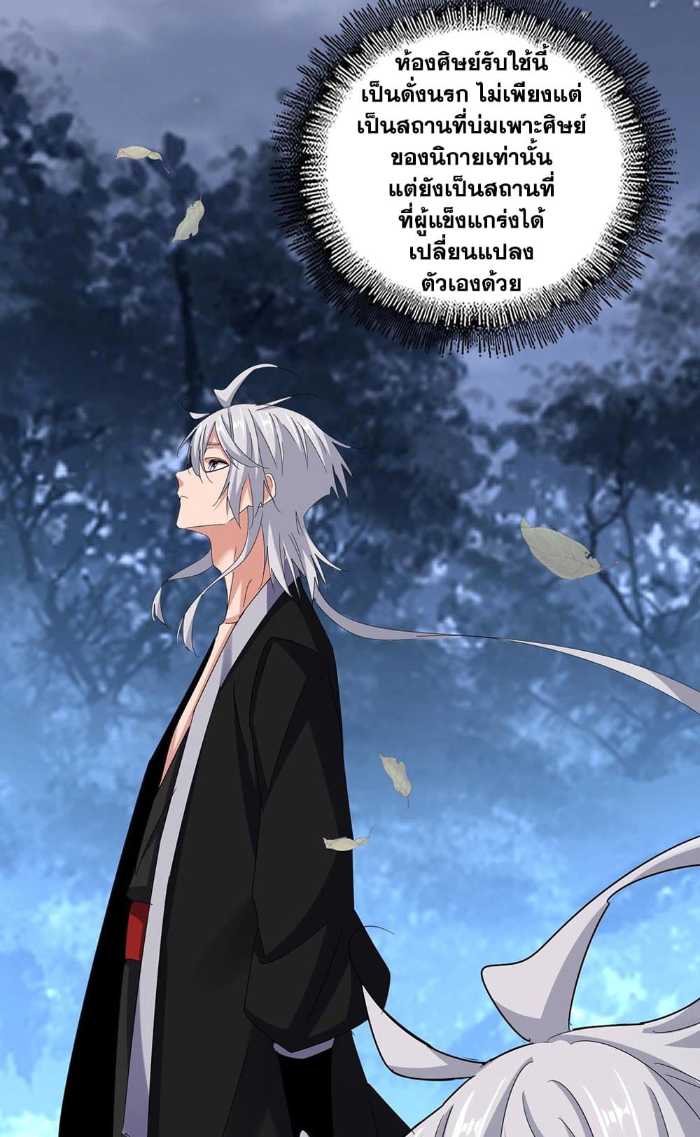 อ่านมังงะ Magic Emperor ตอนที่ 558/9.jpg