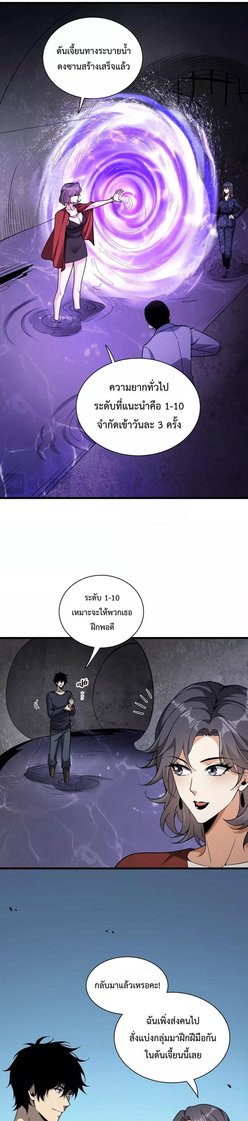 อ่านมังงะ Doomsday for all Me! Virus Monarch - จักรพรรดิไวรัสแรงค์ SSS ตอนที่ 18/10.jpg