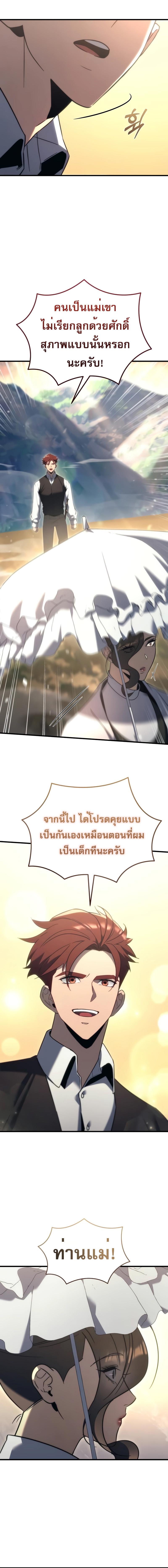 อ่านมังงะ Regressor of the Fallen family ตอนที่ 32/10_1.jpg