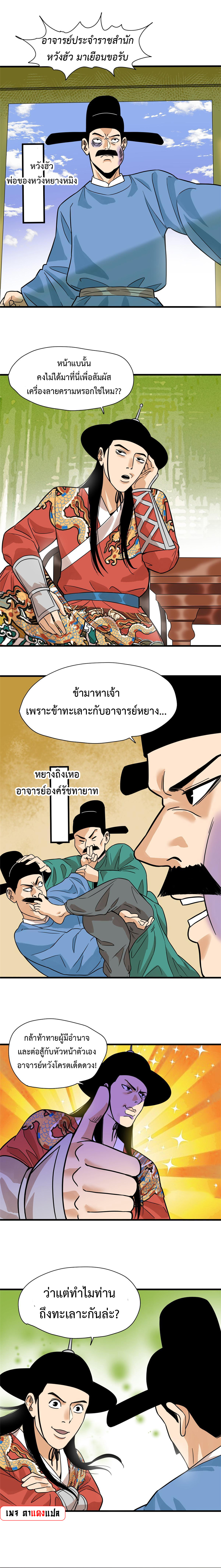 อ่านมังงะ Ming Dynasty’s Prodigal Son ตอนที่ 198/1.jpg