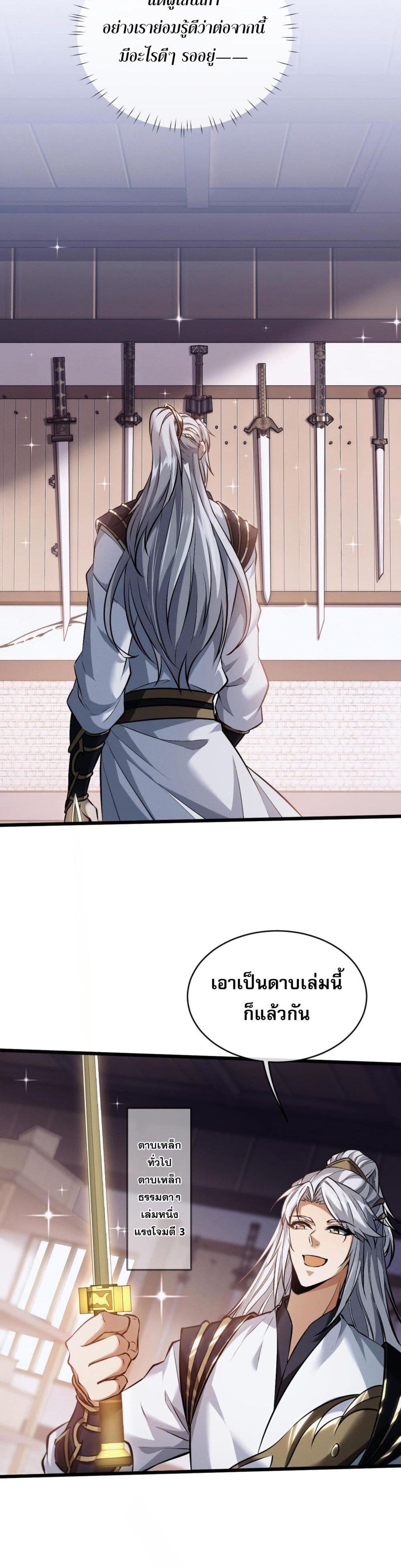 อ่านมังงะ Full-Time Swordsman ตอนที่ 2/12.jpg