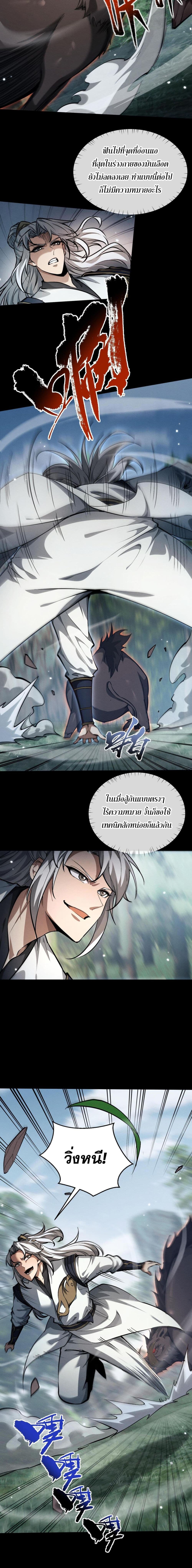 อ่านมังงะ Full-Time Swordsman ตอนที่ 3/12.jpg