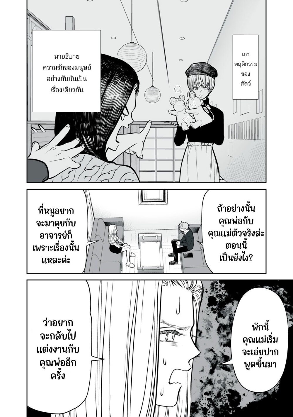 อ่านมังงะ Akumade Kujaku no Hanashi desu. ตอนที่ 13/13.jpg