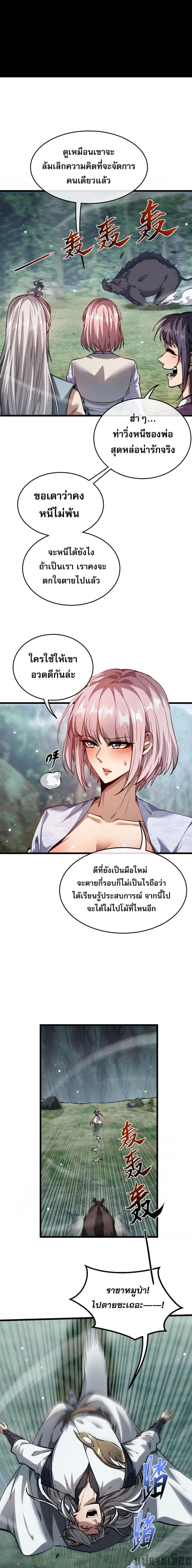 อ่านมังงะ Full-Time Swordsman ตอนที่ 3/13.jpg