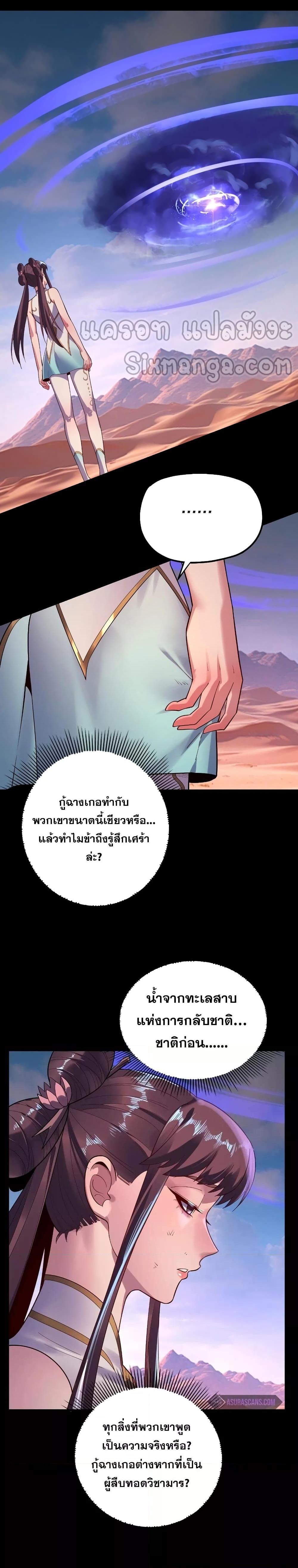 อ่านมังงะ I Am the Fated Villain ตอนที่ 157/1.jpg