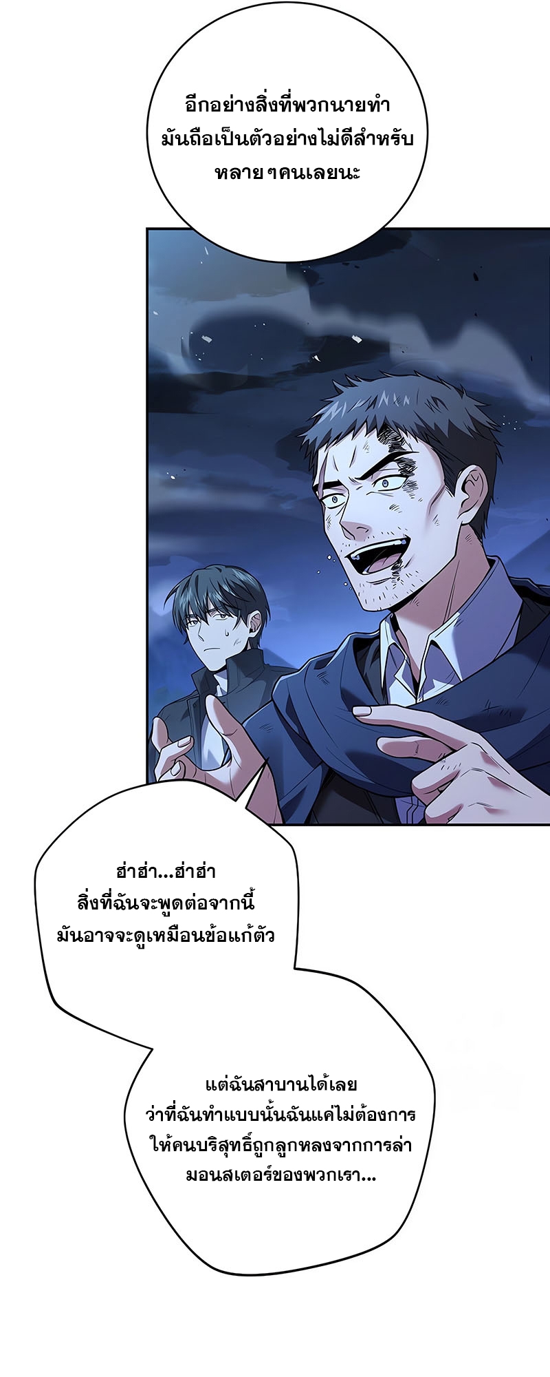 อ่านมังงะ Return of the frozen player ตอนที่ 128/16.jpg