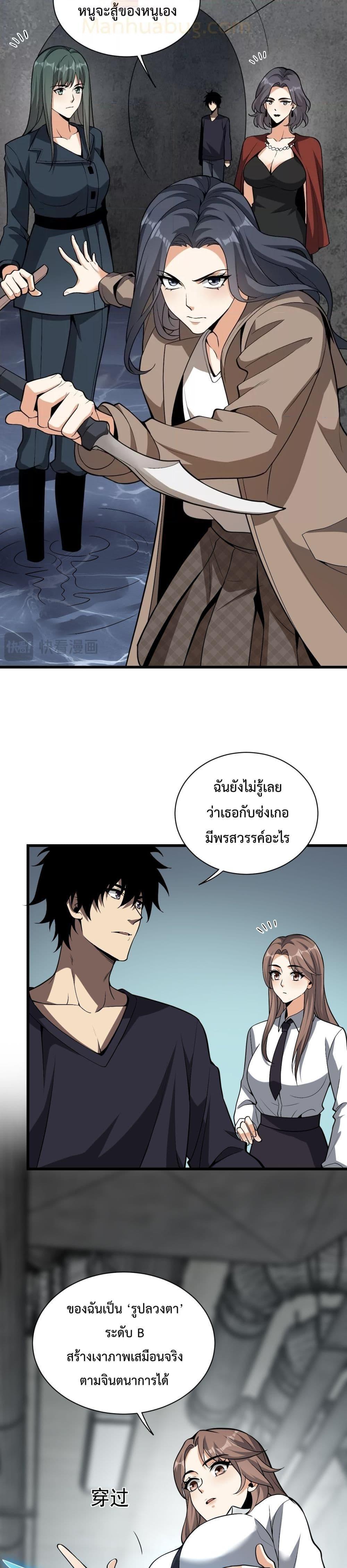 อ่านมังงะ Doomsday for all Me! Virus Monarch - จักรพรรดิไวรัสแรงค์ SSS ตอนที่ 18/18.jpg