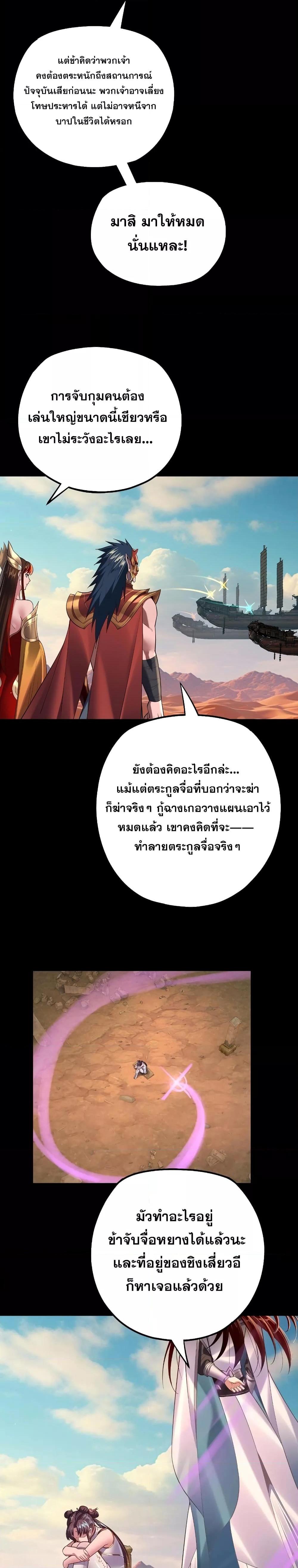 อ่านมังงะ I Am the Fated Villain ตอนที่ 157/18.jpg