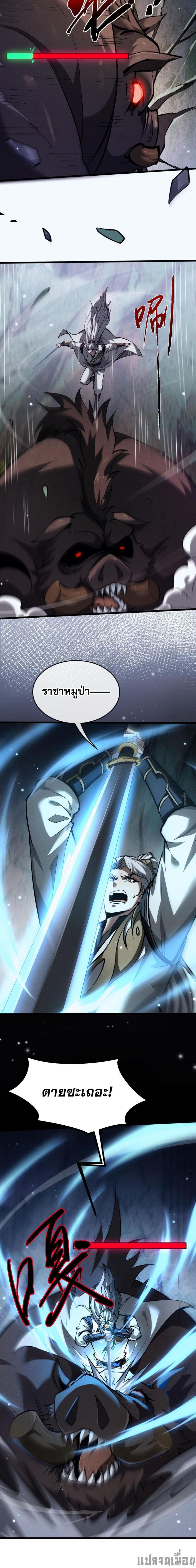 อ่านมังงะ Full-Time Swordsman ตอนที่ 3/18.jpg