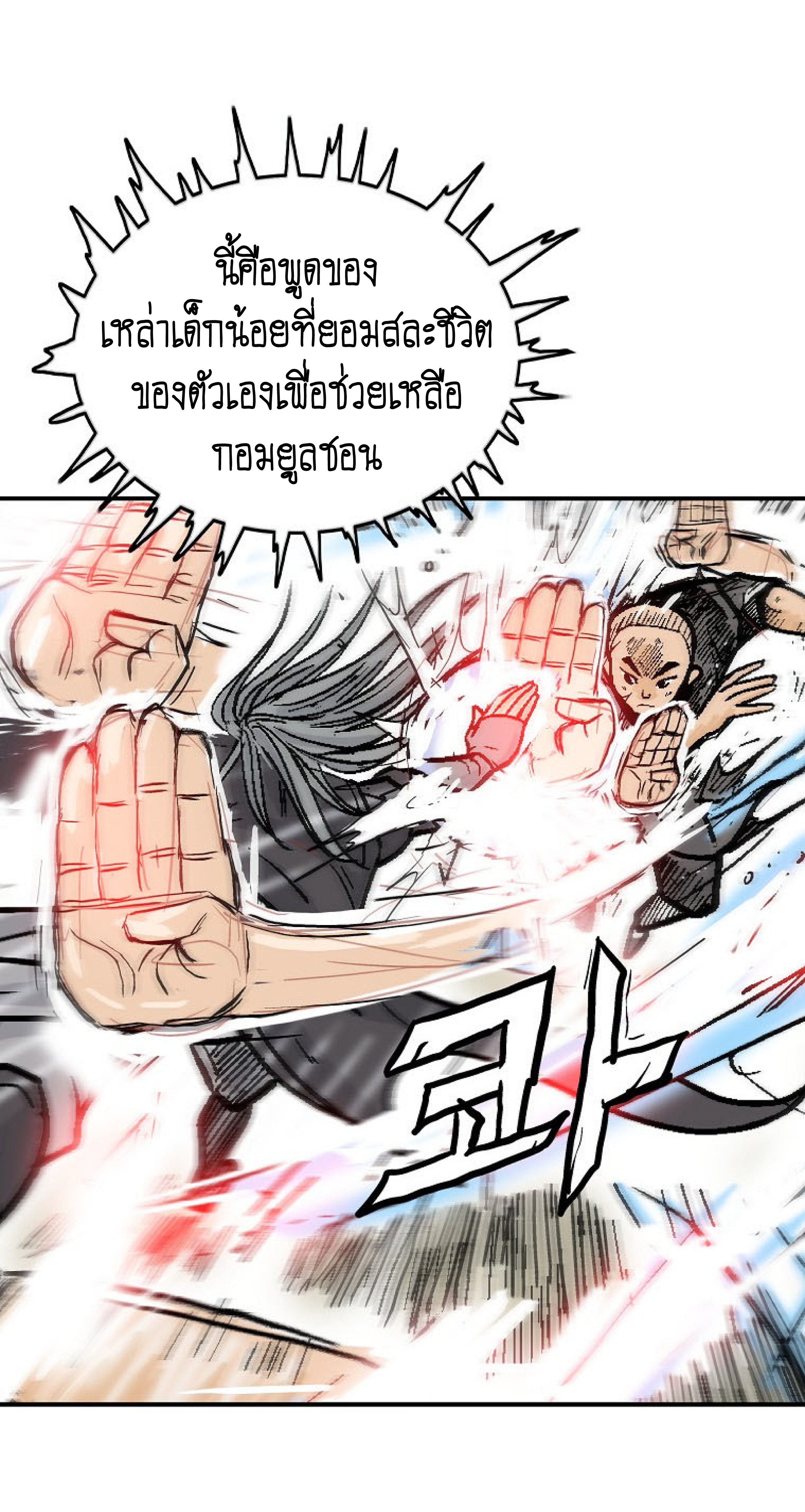 อ่านมังงะ Fist Demon of Mount Hua ตอนที่ 145/22.jpg