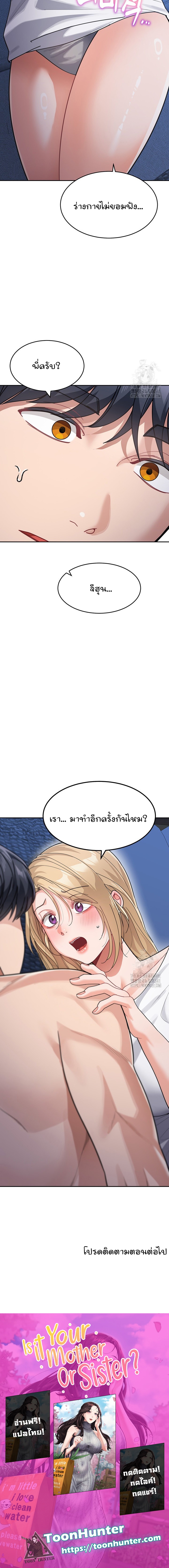 อ่านมังงะ Is It Your Mother or Sister ตอนที่ 41/22.jpg