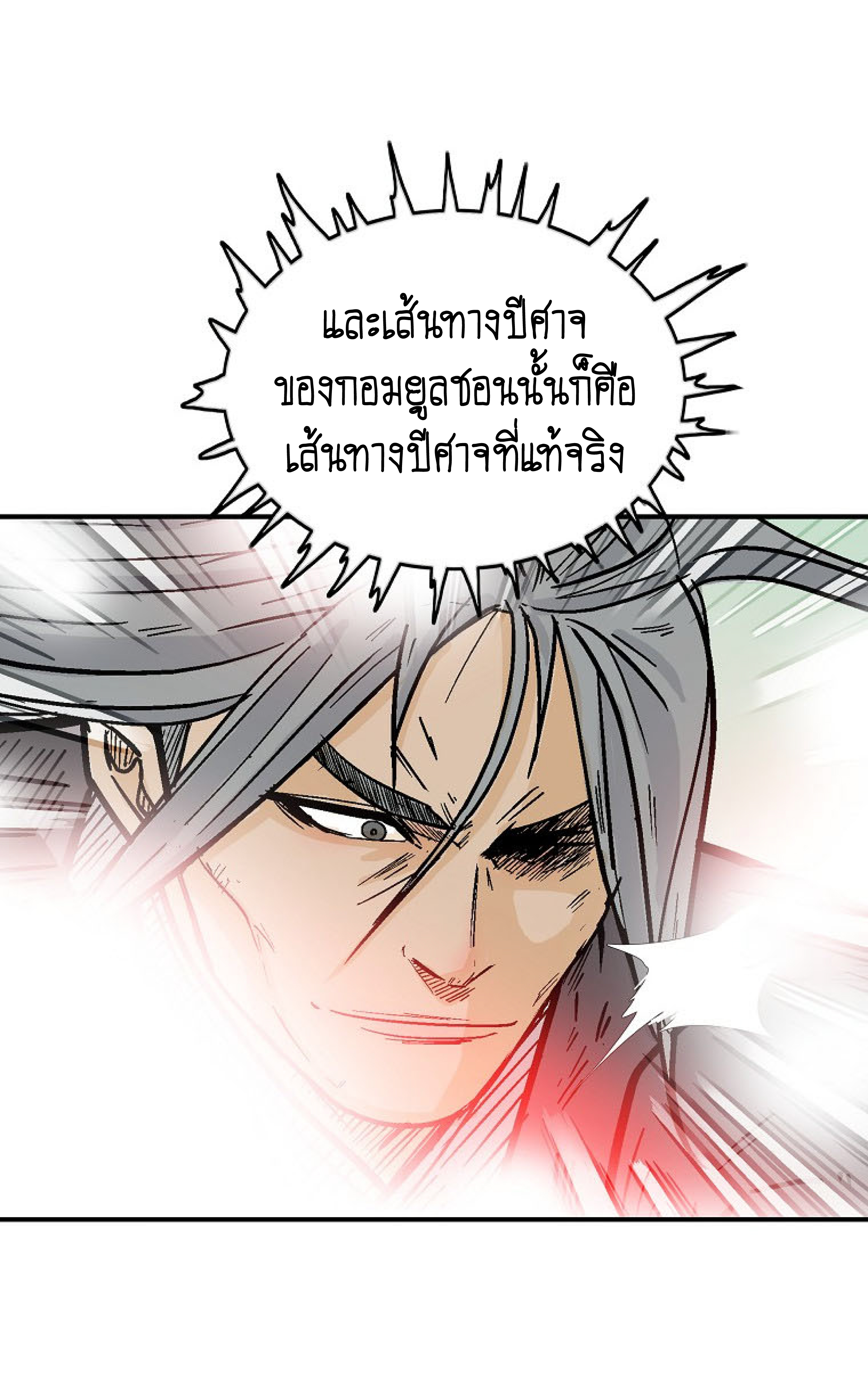 อ่านมังงะ Fist Demon of Mount Hua ตอนที่ 145/23.jpg