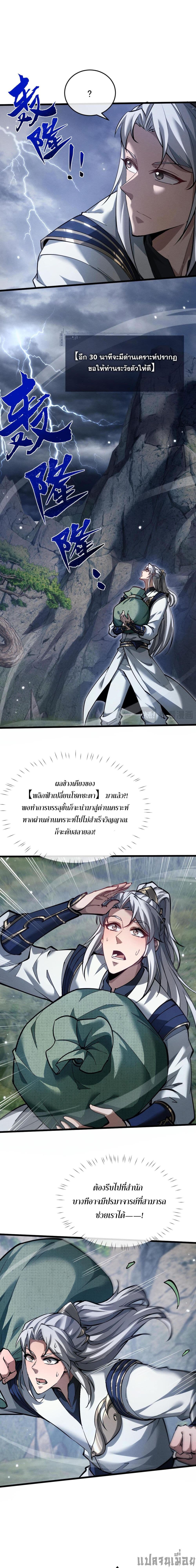 อ่านมังงะ Full-Time Swordsman ตอนที่ 3/24.jpg