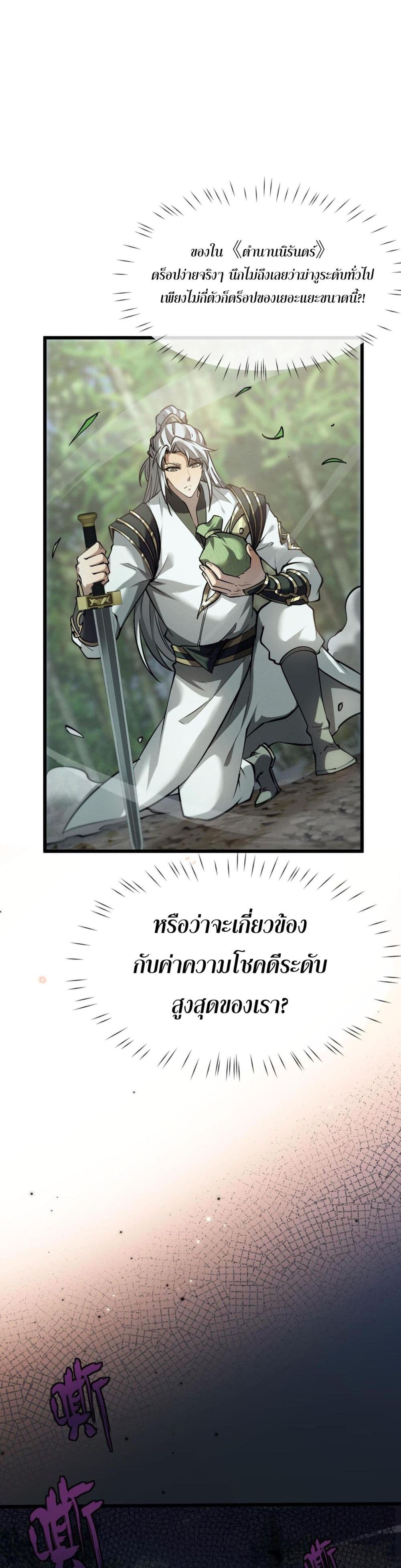 อ่านมังงะ Full-Time Swordsman ตอนที่ 2/24.jpg