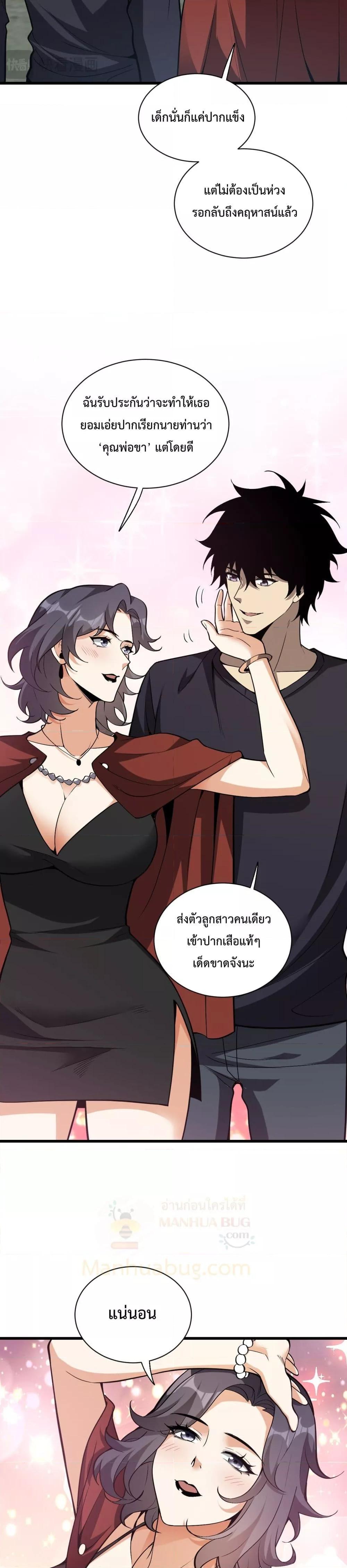 อ่านมังงะ Doomsday for all Me! Virus Monarch - จักรพรรดิไวรัสแรงค์ SSS ตอนที่ 18/25.jpg