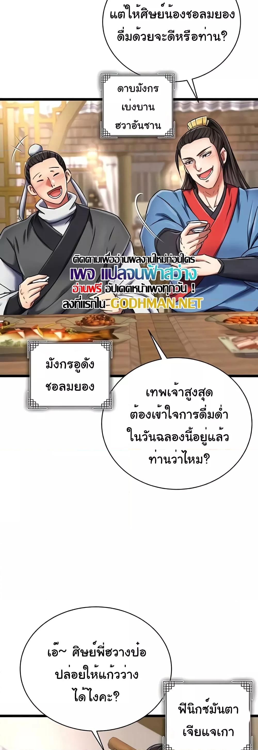 อ่านมังงะ I Ended Up in the World of Murim ตอนที่ 36/26.jpg