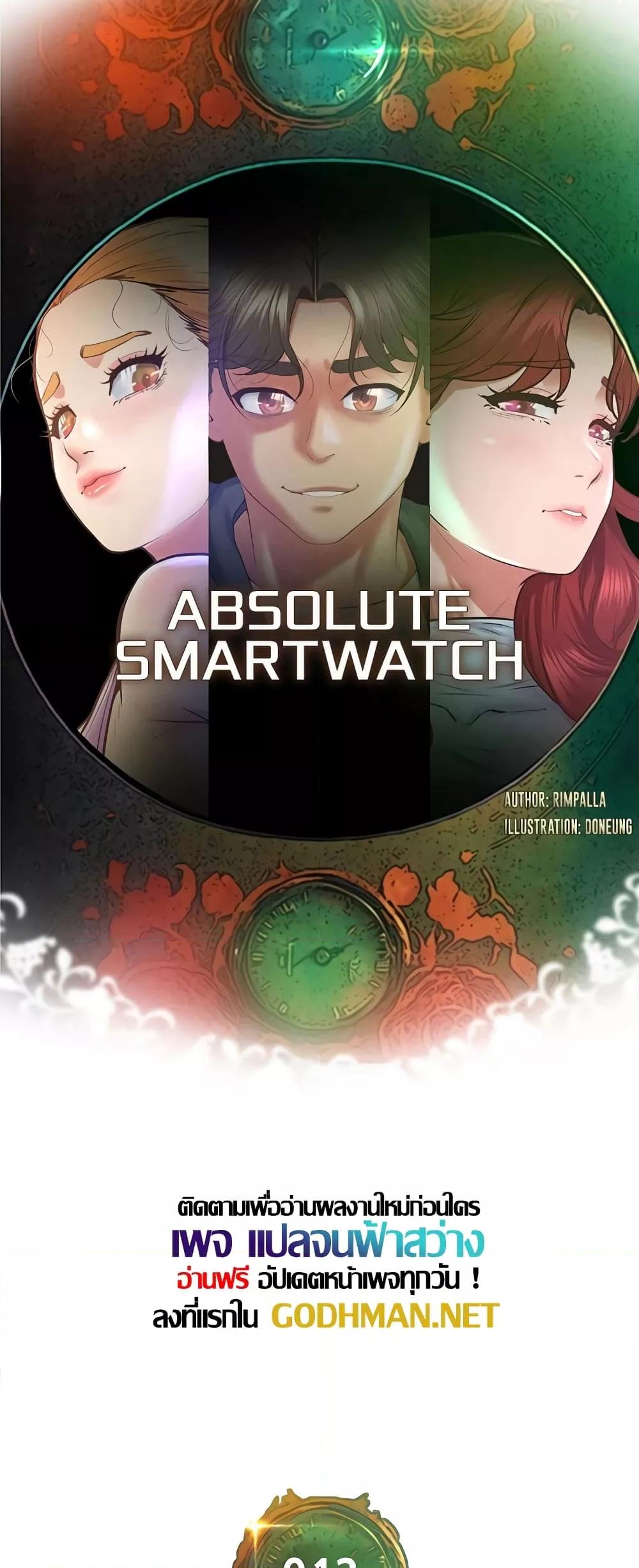 อ่านมังงะ Absolute Smartwatch ตอนที่ 12/28.jpg