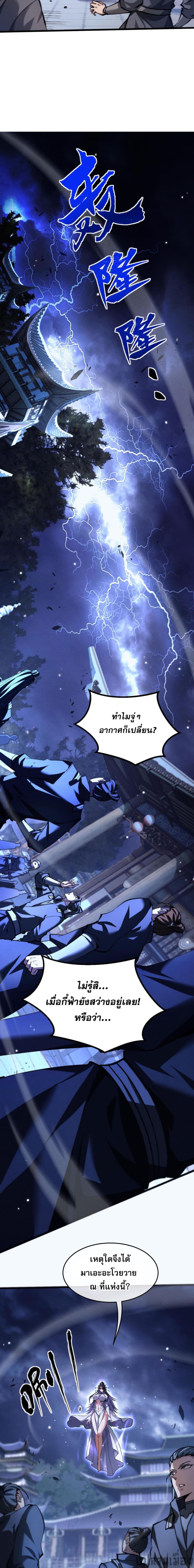 อ่านมังงะ Full-Time Swordsman ตอนที่ 3/28.jpg